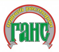 Ресторан «Ганс» Ресторан «Ганс»